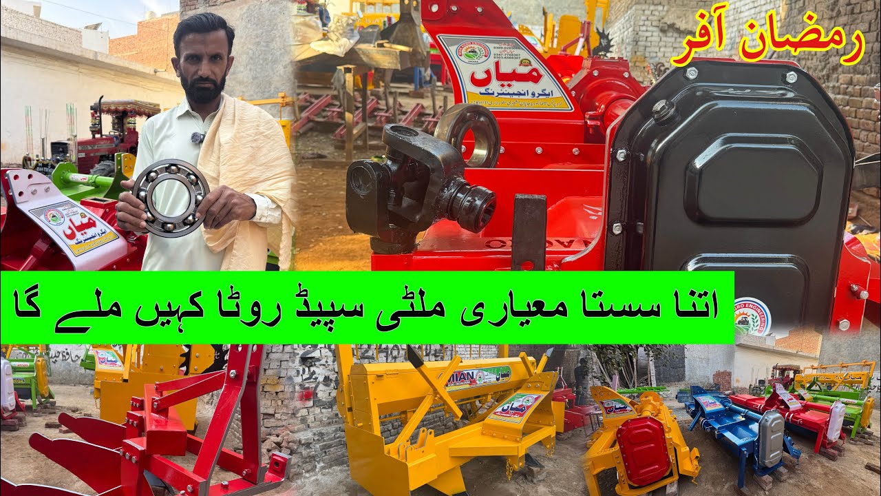 یہ زرعی فیکٹری پاکستان میں انقلاب لا رہی ہے! ملٹی اسپیڈ روٹاویٹر کی زبردست ٹیکنالوجی