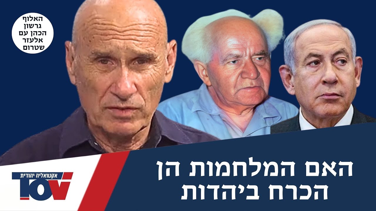 האלוף גרשון הכהן: 