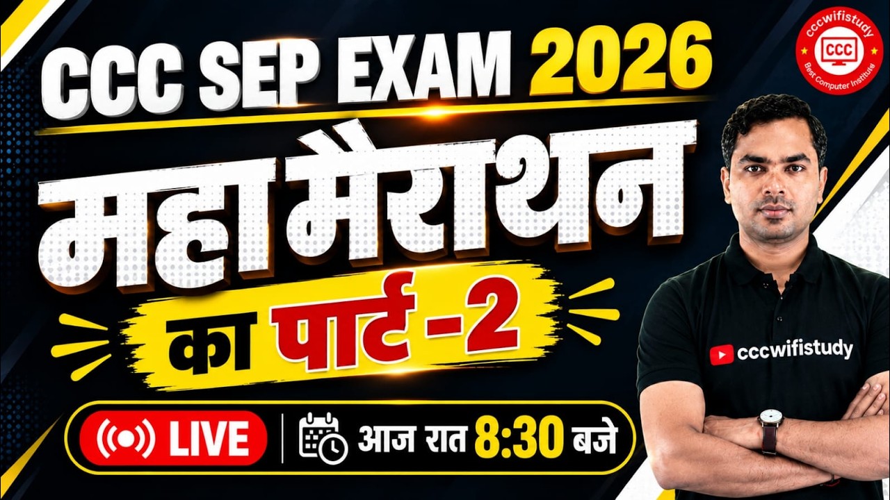 CCC Mahamarathon Class-2 | A to Z Syllabus | एक क्लास में फुल तैयारी | By Devendra Sir #cccwifistudy