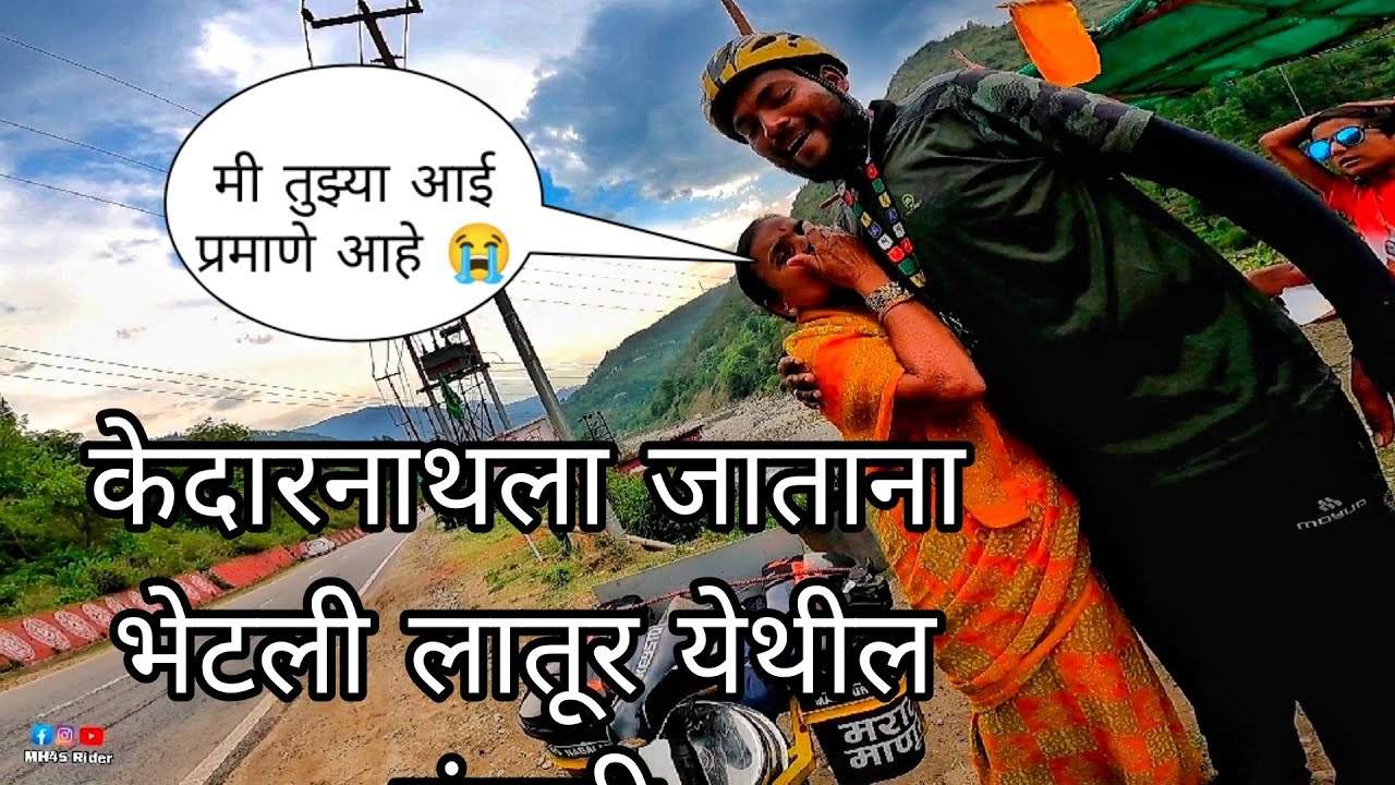 लातूर मधल्या आजी मला म्हटल्या तू माझ्या मुलाप्रमाणे आहे आणि गळ्यात मिठी मारून रडल्या😭#मराठीमानुस