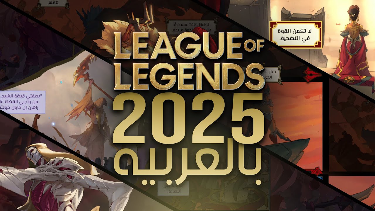 كلّ القصص المصوّرة في لول لسنة 2025 مجمّعة في فيديو واحد