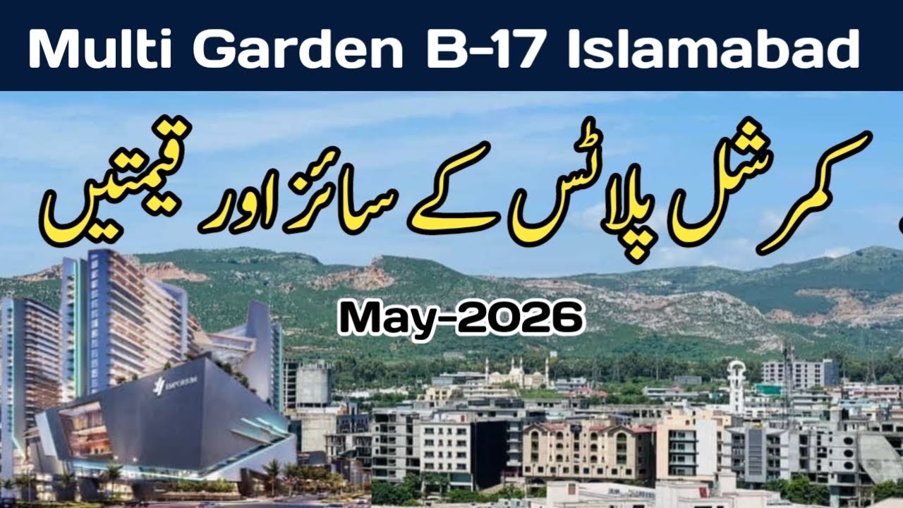 Multi Garden B17 Islamabad | Commercial Plots| Shops| Plaza | Plot Size | Updates 