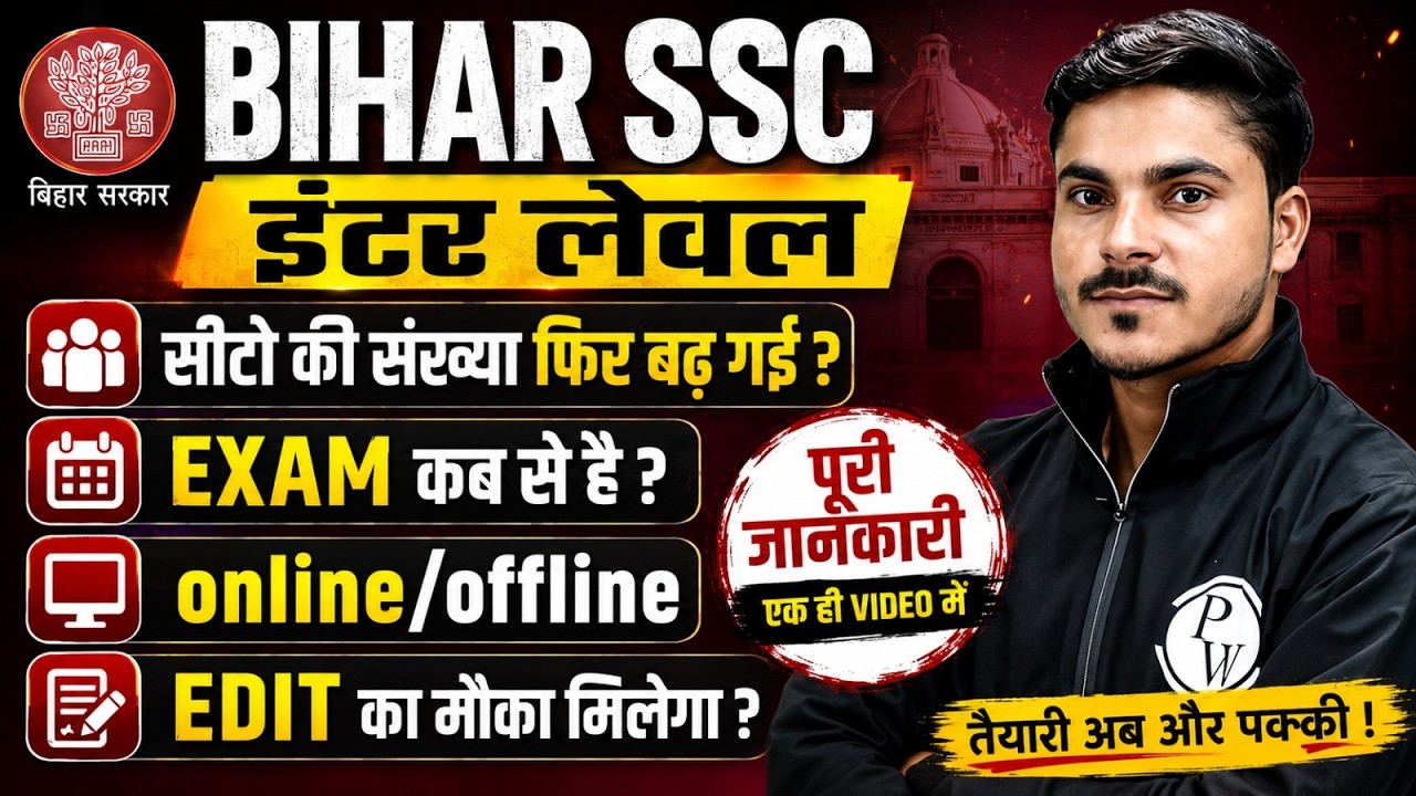 Bihar SSC Inter Level 2026 Vacancy Increase? | BSSC Inter Level Exam Date | BSSC 2026 Latest Update