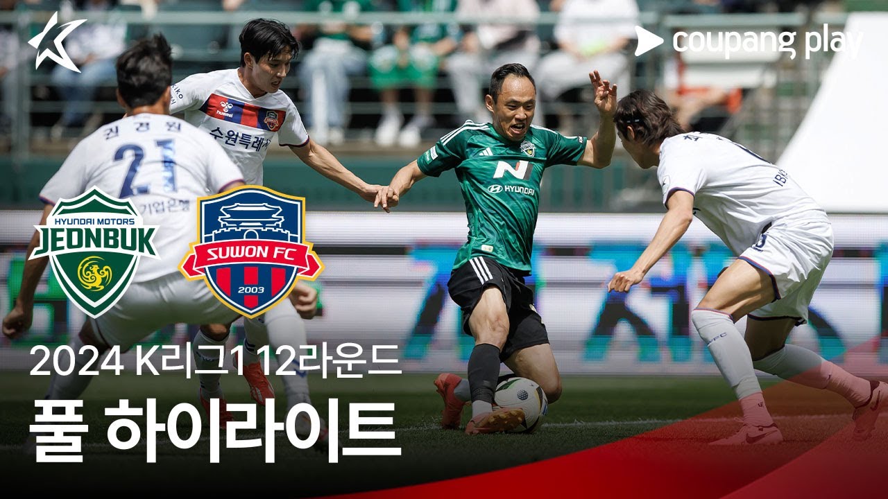 [2024 K리그1] 12R 전북 vs 수원FC 풀 하이라이트