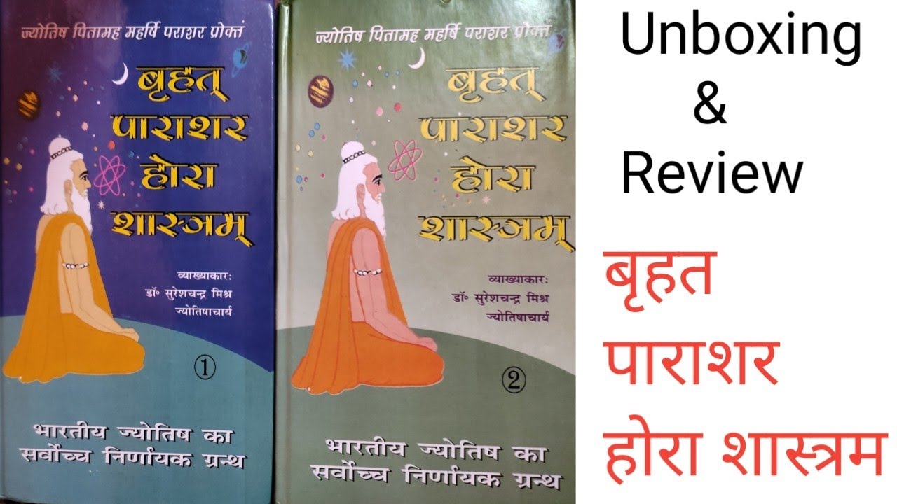 Unboxing and review of brihat parashar hora shastram । nill to hill । Nikhil Gupta