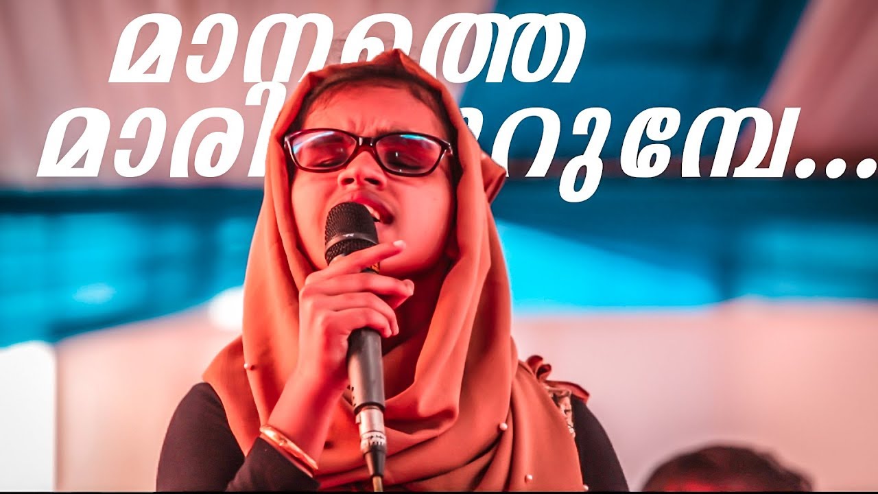 മാനത്തെ മാരിക്കുറുമ്പേ...Manathe Marikurumbe | Rinsha | Varam 2018 | Snehatheeram |