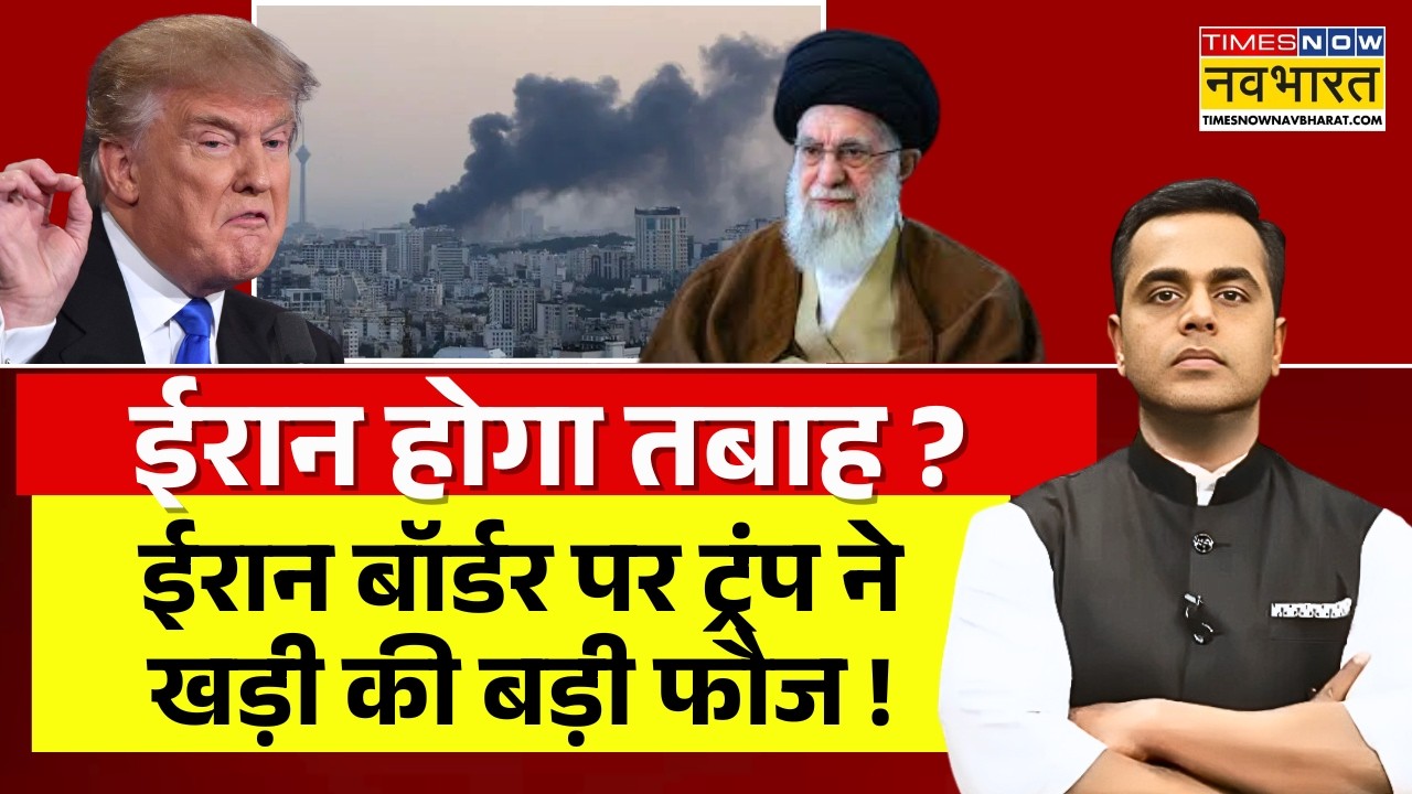 News Ki Pathshala Live : Trump ने की Iran की घेराबंदी ! | America Attack On Iran | Khamenei | War