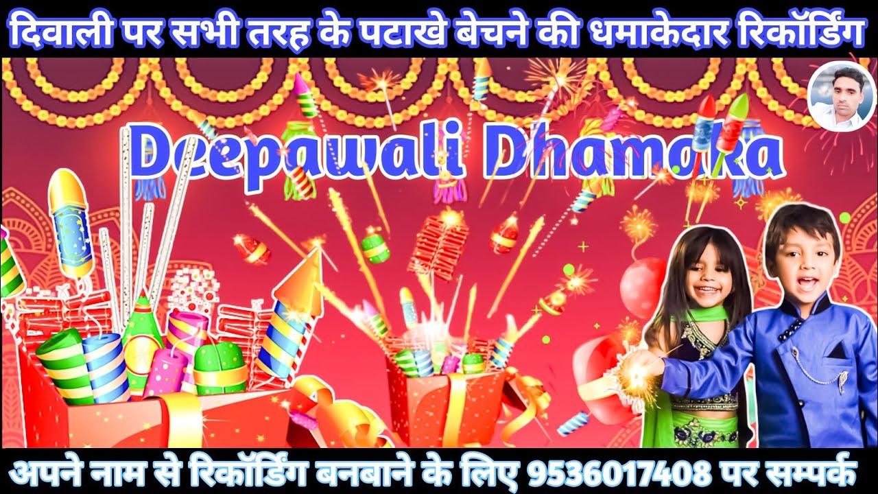 🪔 दिवाली पर पटाखे 🧨 बेचने की रिकॉर्डिंग || 2024 Diwali Dhamaka 💣 || Crackers Prachar 2024 || 🧨💣🪔
