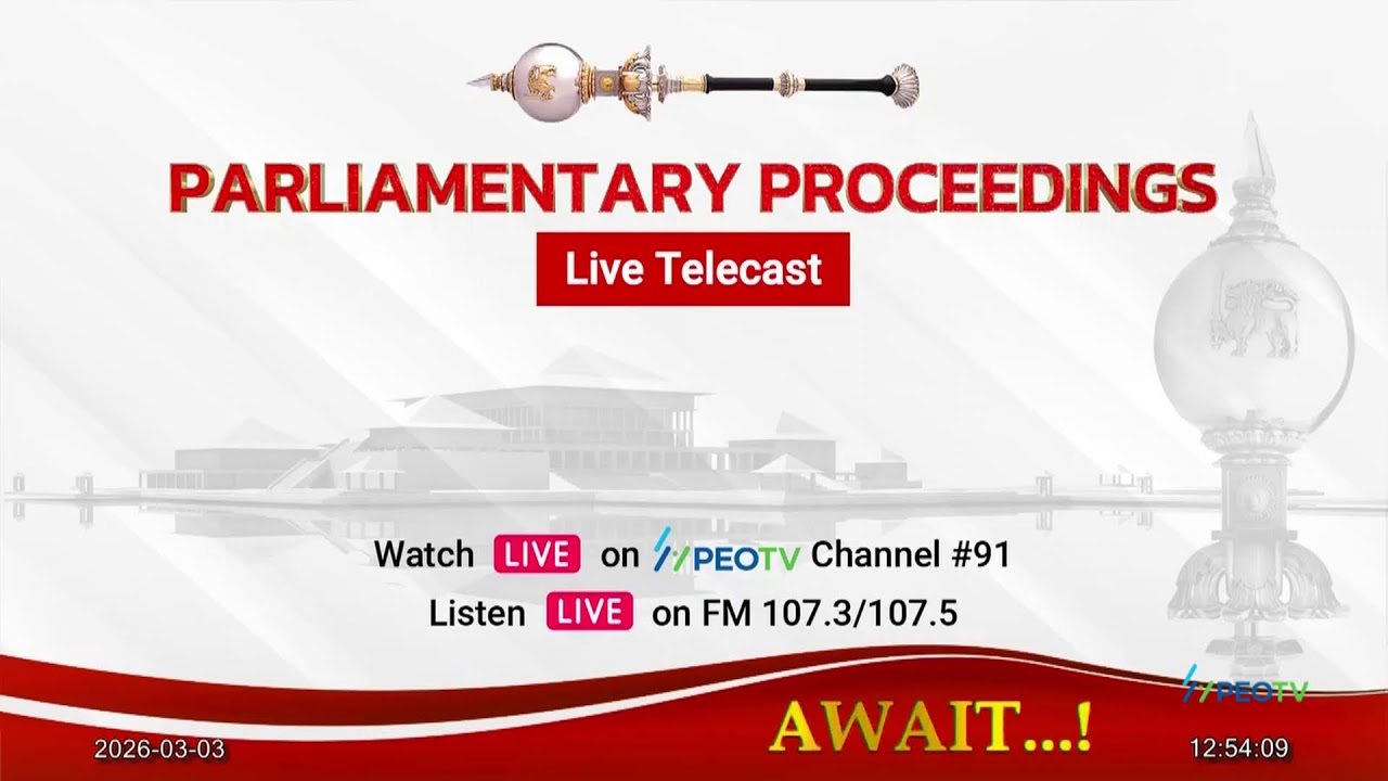 🔴 LIVE | Parliament Live | පාර්ලිමේන්තු සජීවී විකාශය | 2026-03-03