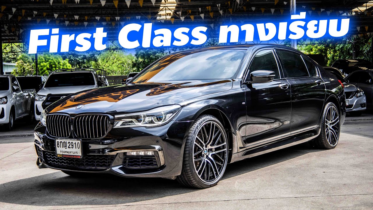 รถหรูระดับ First Class ที่ไม่ต้องจ่ายแพง - BMW Series7 G12 740li Pure Excellence