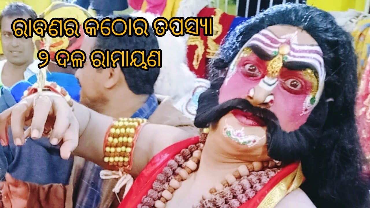 2 party ramayana #rabana tapasya #kanisi ramayana #ganjam sanskruti