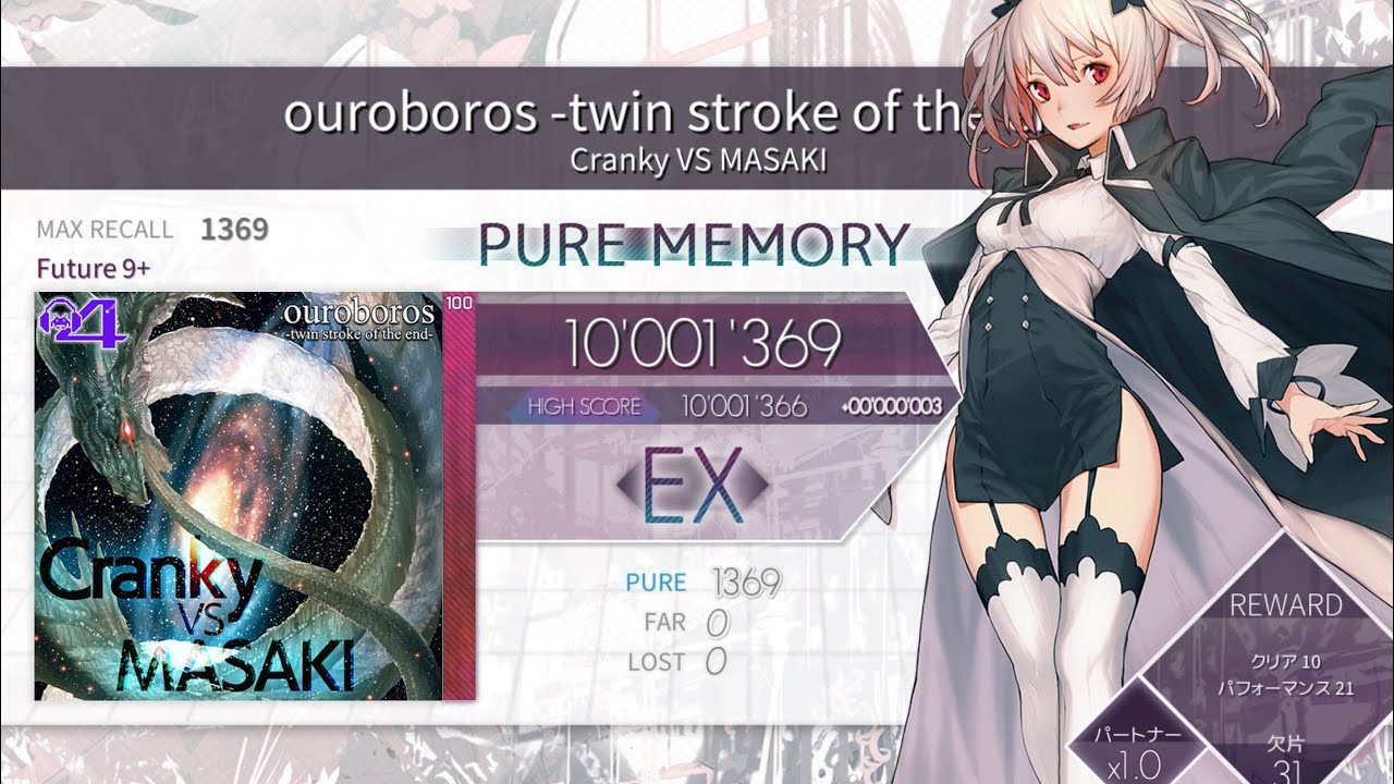 【Arcaea】ouroboros -twin stroke of the end- FPM理論値 10001369pts