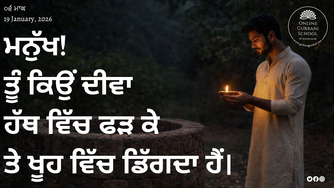 Can you escape death? | Gurbani Wisdom | 19 Jan, 2026 | 