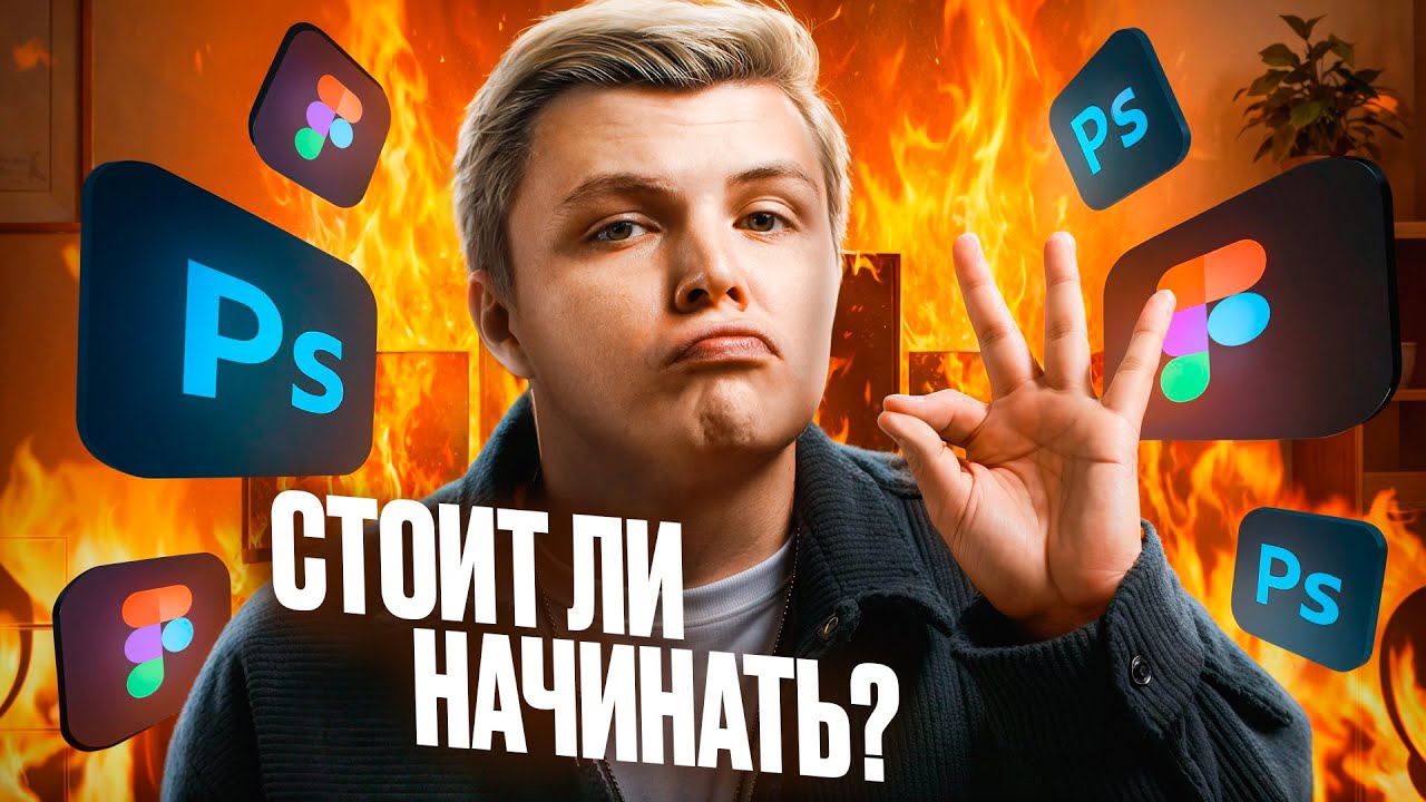 Что бы Я ДЕЛАЛ В 2025, если бы начинал в ДИЗАЙНЕ С НУЛЯ?