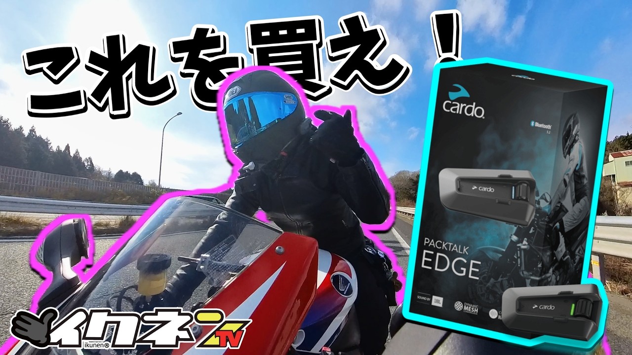 【重大発表】今みんながCardoに変える理由を特別に教えましょう！【Cardo】