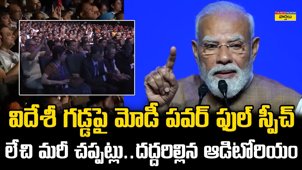 PM Modi Powerful Speech in Paris🔥 : విదేశీ గడ్డపై మోడీ పవర్ ఫుల్ స్పీచ్ || Standing Ovation👏