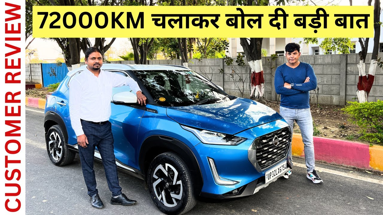 Nissan Magnite Customer Review || खरीदी, सीखी और चला डाली 72 हजार किलोमीटर, क्या मिला देखें?