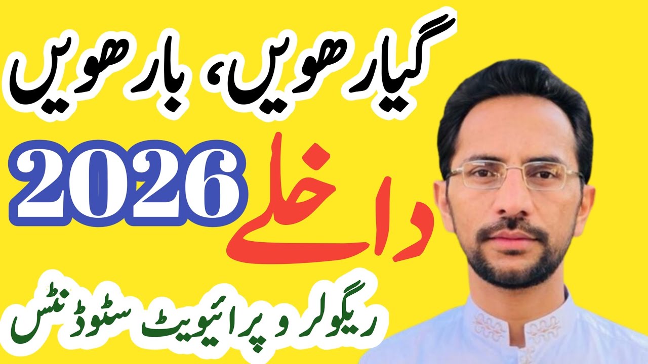 Private Students Admission 1st Year 2026 | 2nd year private student admission 2026 | Admission 2026