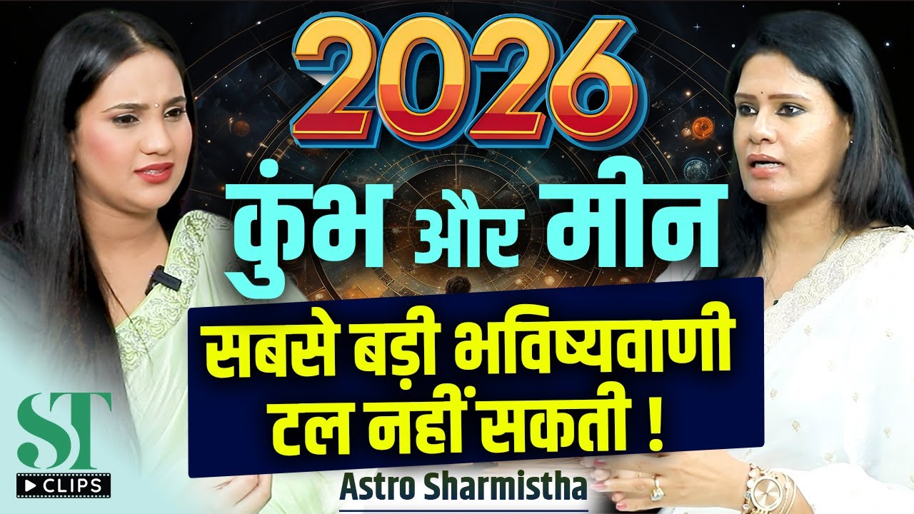 2026 Horoscope Aquarius & Pisces | Wealth, Career & Life Predictions by Astro Sharmistha