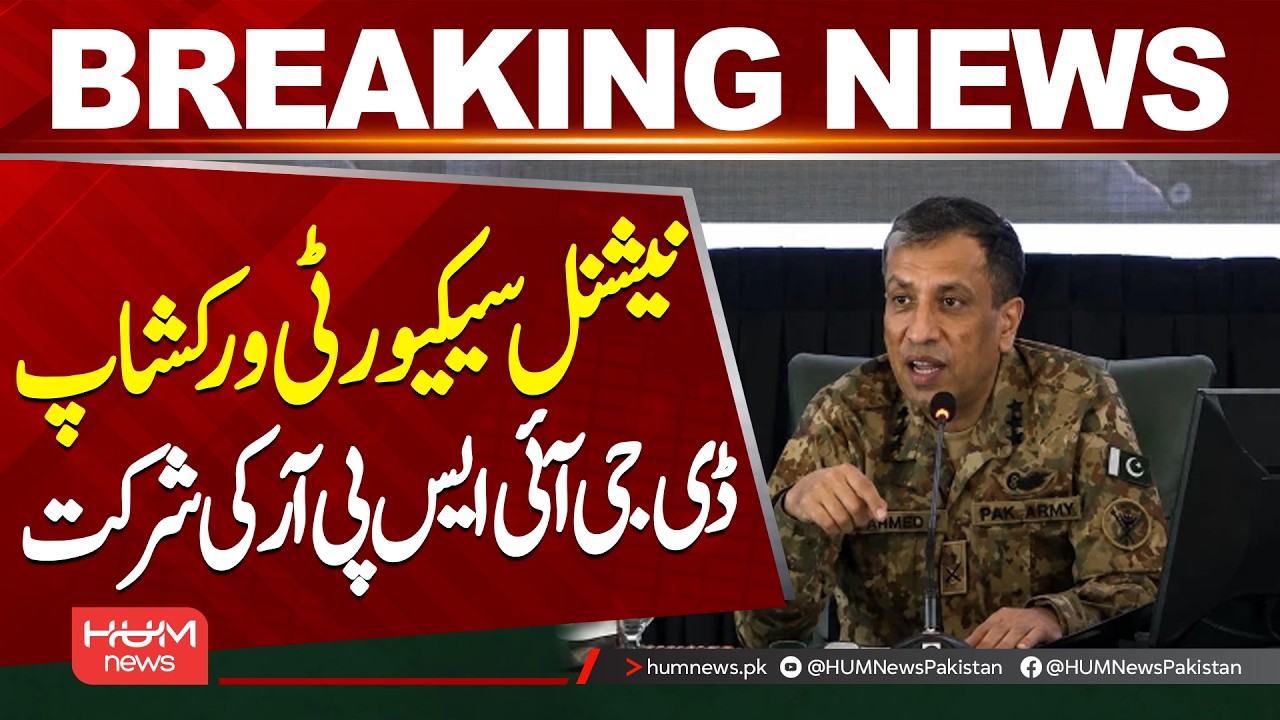National Security & Strategic Leadership Workshop | DG ISPR Attends| Hum News | Pakistan