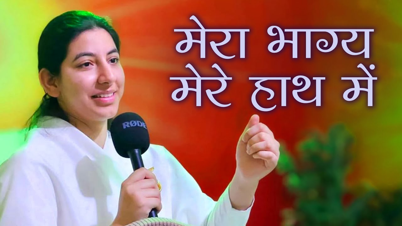 मेरा भाग्य मेरे हाथ में - BK Ananya | Vishwakarma Group Faridabad