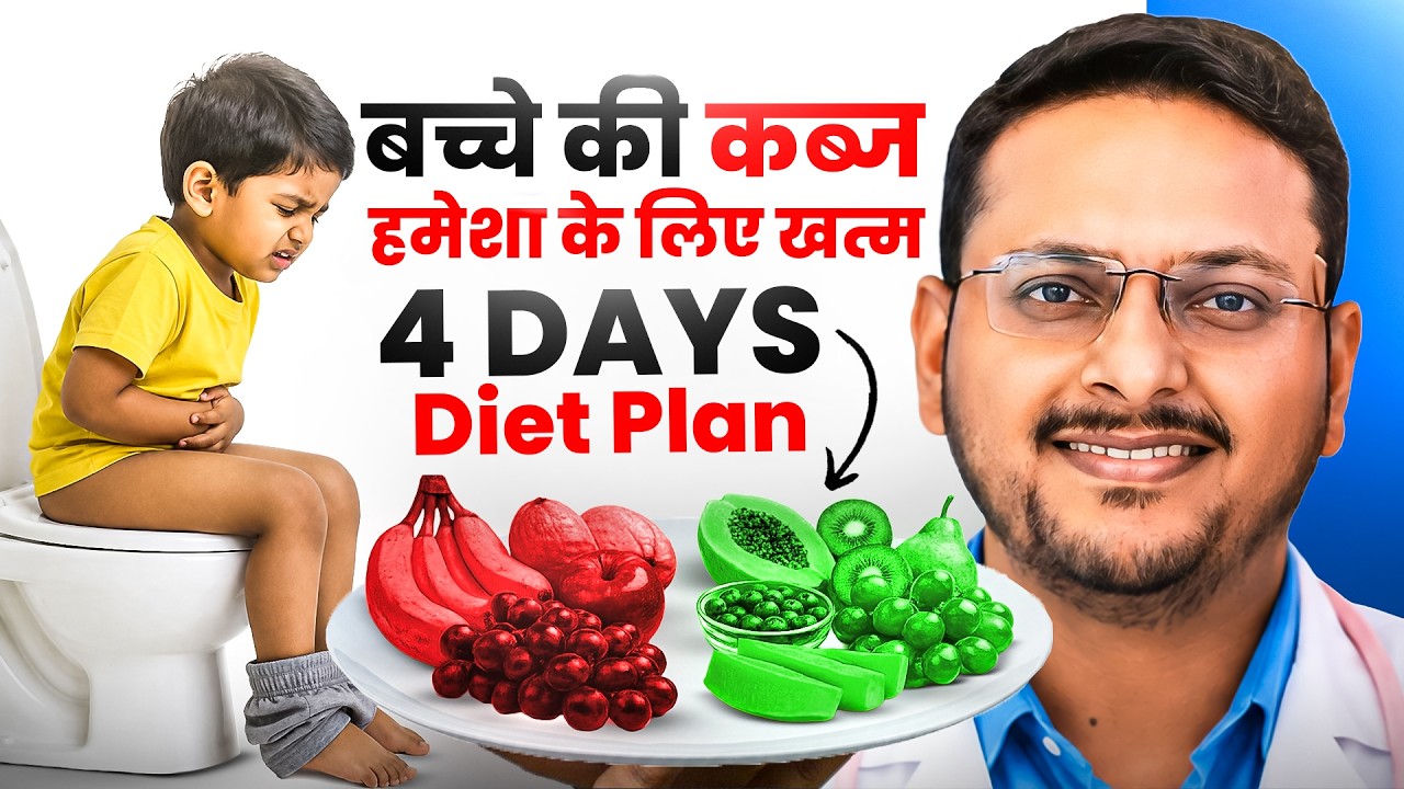 बच्चे को कब्ज/constipation रहती है तो ये Diet Chart जरूर देखें | diet chart for constipation in kids