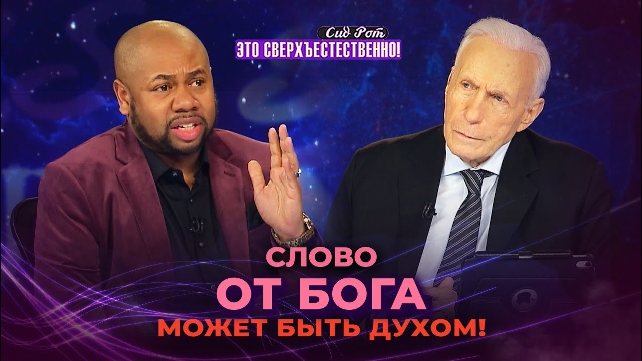 ВЕРЬТЕ И ОЖИДАЙТЕ, а ожидая, радуйтесь! 7 ИЗМЕРЕНИЙ различения духов. «Это сверхъестественно!»