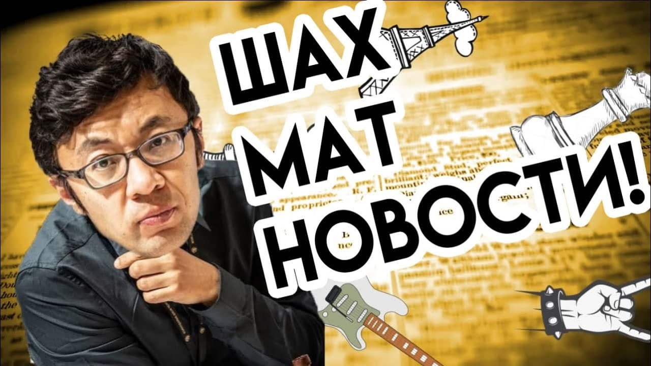 ШАХ, МАТ, НОВОСТИ №1 | Выпуск 1 | Я/МЫ Дзюба, откровения Карлсена на TV-show, вирус и выборы в США