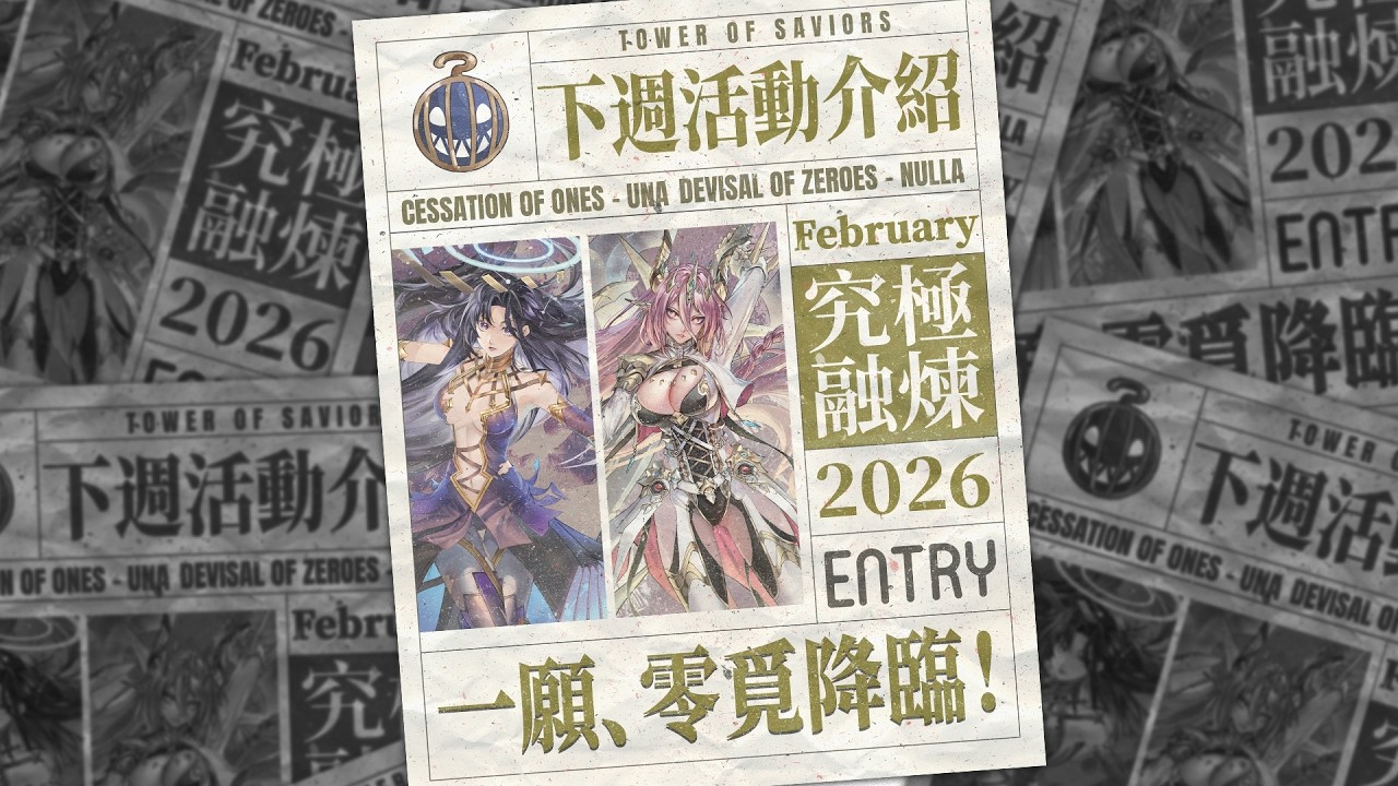 【神魔之塔】13 週年慶典活動正式啟動！下週活動介紹