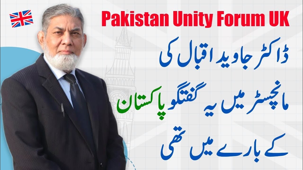Pakistan: Talk in Manchester: | Prof Dr Javed Iqbal |