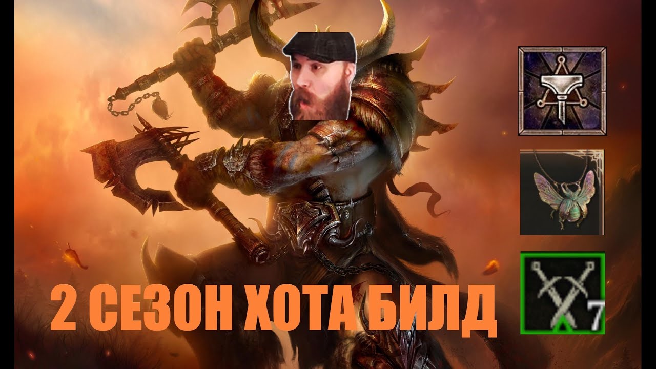 Diablo 4 сезон 2 | Варвар | HoTA | Молот древник