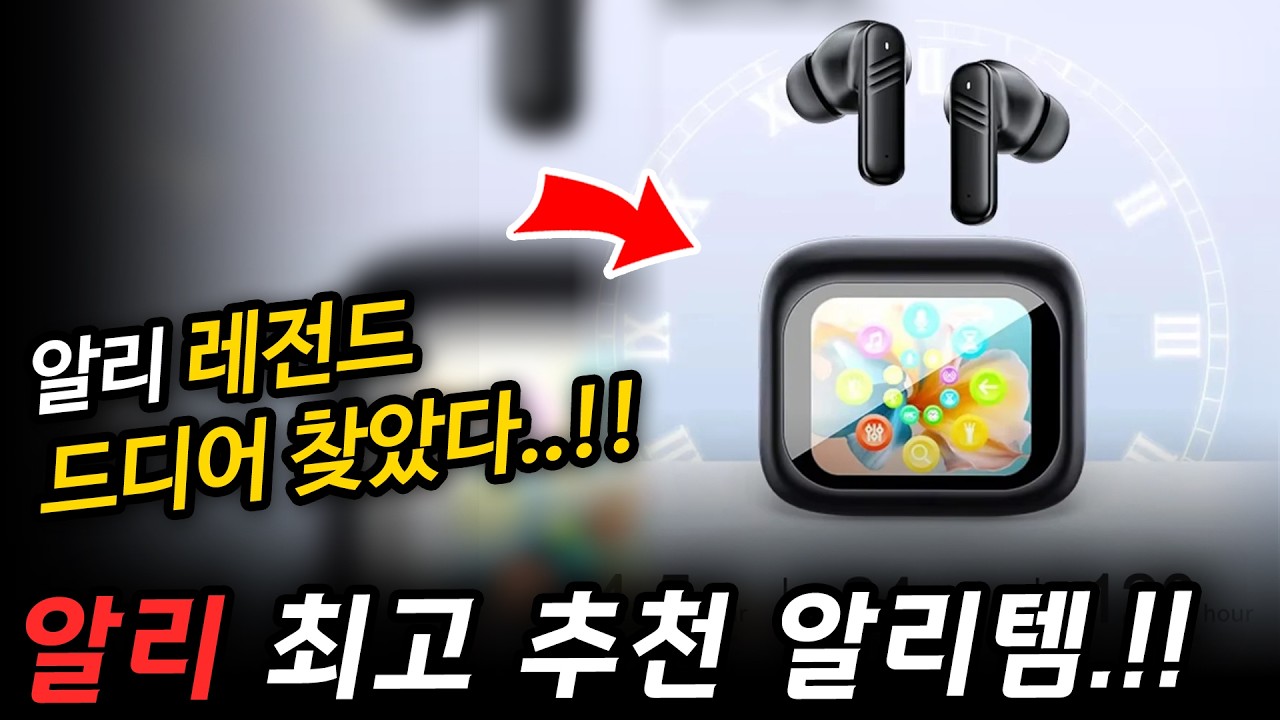 알리익스프레스 최고 추천 알리추천템 알리 추천