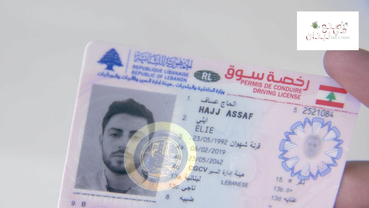 Made in Lebanon: Digital Security and Secure Identification - برنامج صنع في لبنان