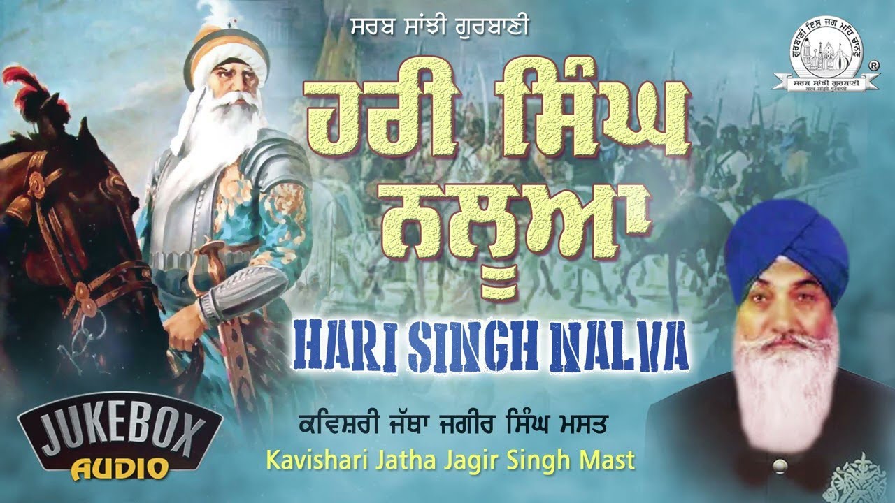 Kavishari Jatha  Jaggir Singh Mast - Hari Singh Nalva | Shabad Gurbani Kirtan