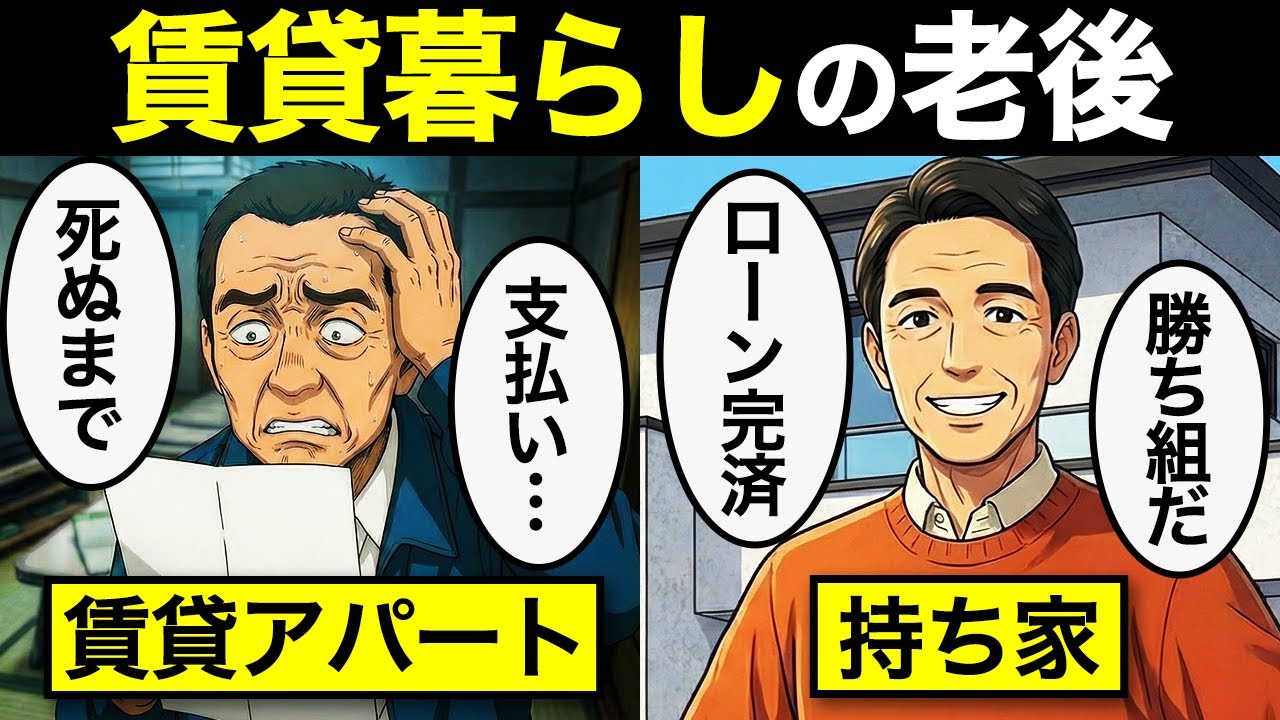 【漫画】賃貸のまま老後に突入した男の末路…