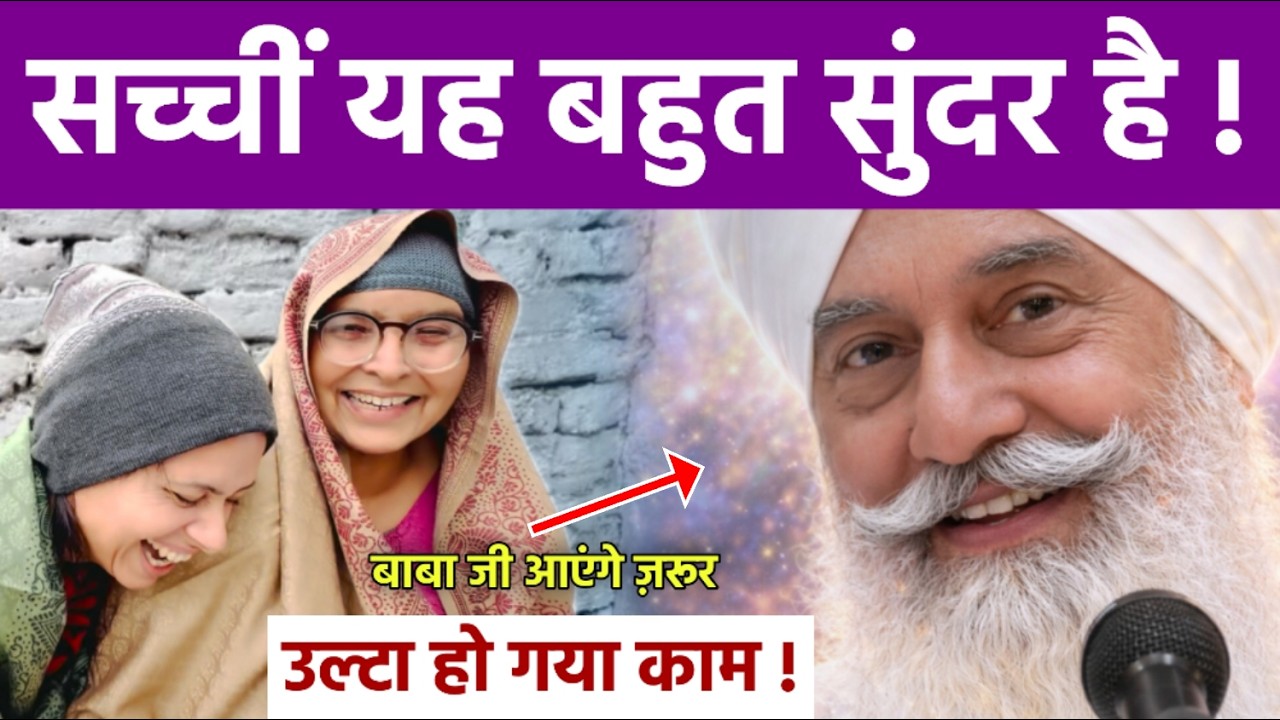 सच्चीं यह बहुत सुंदर है ! 😱 उल्टा हो गया काम !