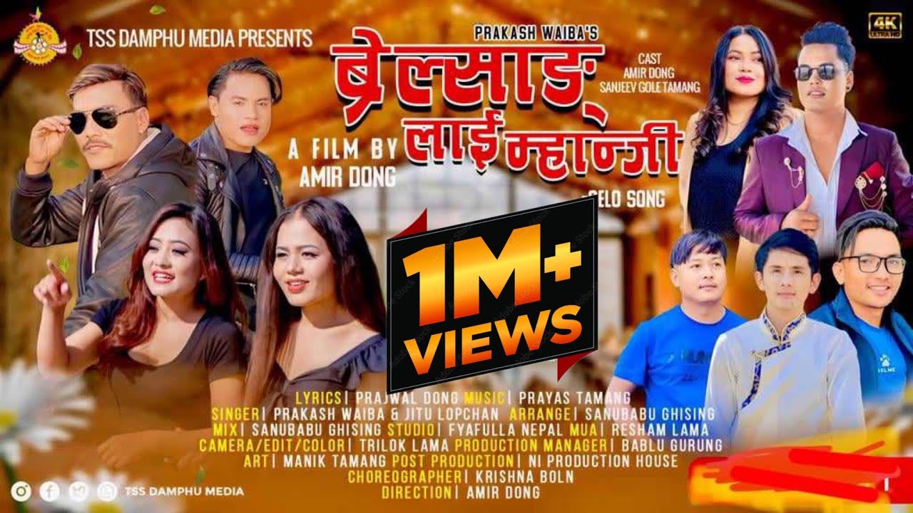 Brelsanglai Mhanji || Prakash Waiba & Jitu Lopchan Ft. Amir Dong, Jamuna , Sanjeev & Yangi || MV
