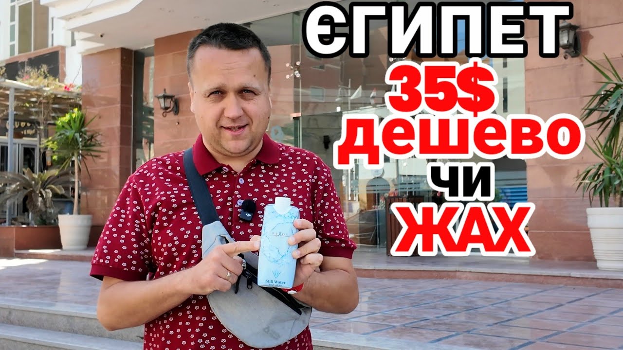 Куди ти мене привіз?! 😳 Сюрприз Dexon Roma Hotel Hurghada.