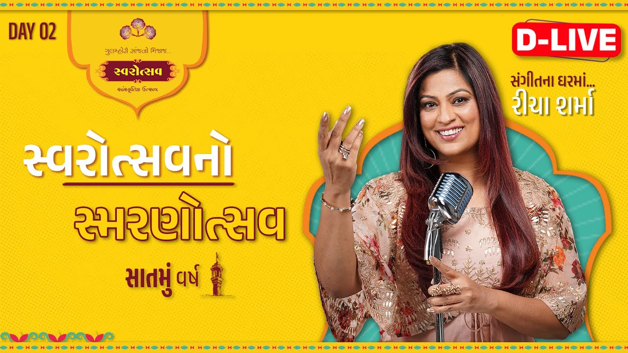 સ્વરોત્સવનો સ્મરણોત્સવ | Swarotsav 2024 | Day 2 | Richa Sharma | Ankit Trivedi