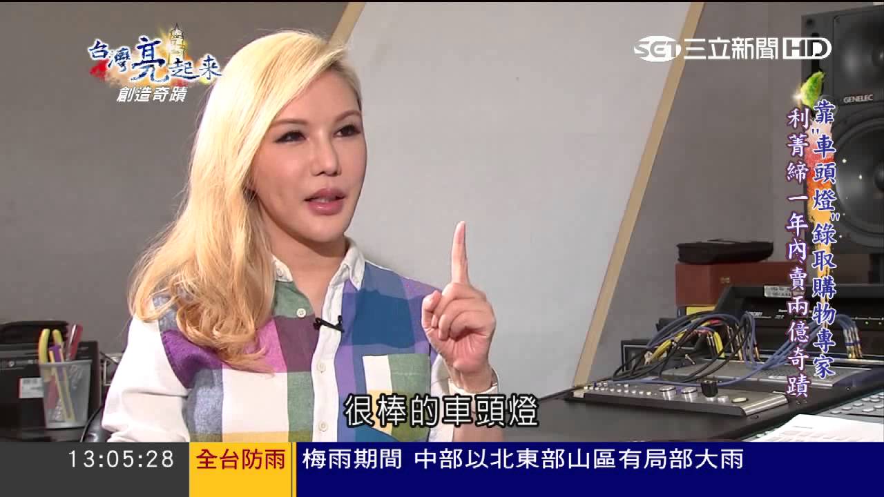 從主持到唱歌　麻辣天后利菁出輯戰歌壇！Part2│台灣亮起來│三立新聞台