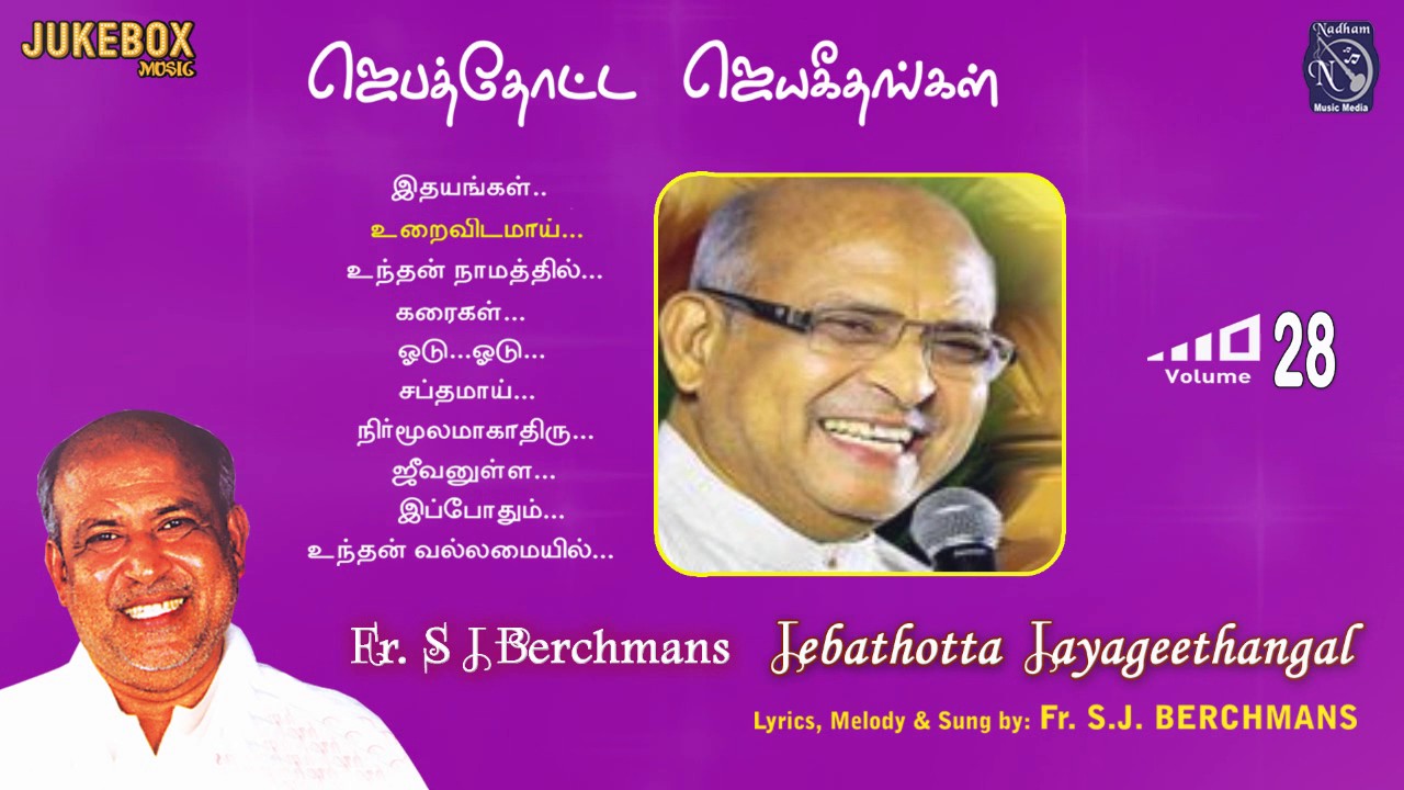 Fr S J Berchmans Juke Box Jebathotta Jayageethangal Vol 28 S L Edward & S Anish Prayer Garden
