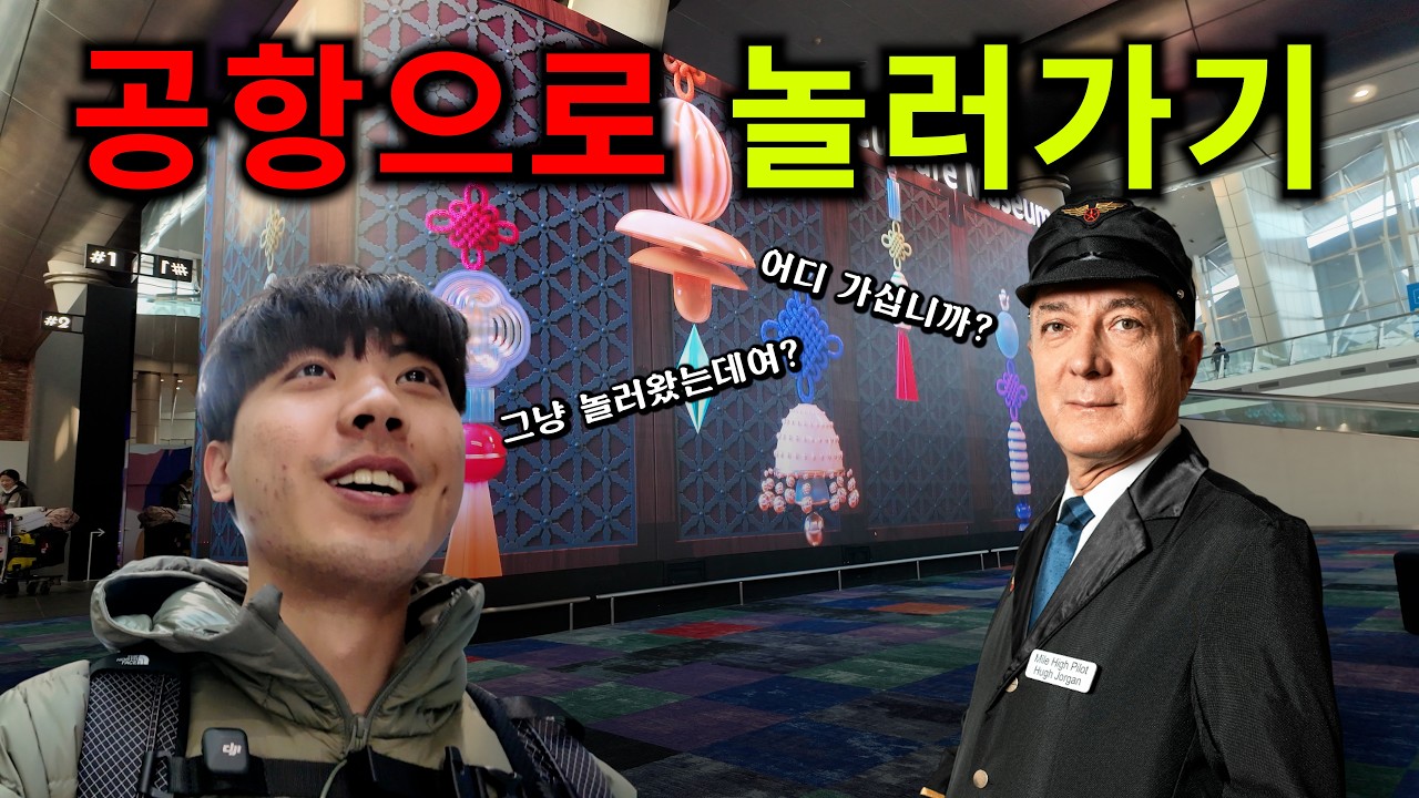 비행기 탈 돈 없어서 놀러가는 사람 (가성비여행)