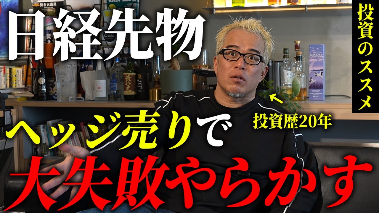 日経先物で痛い目に遭った話。