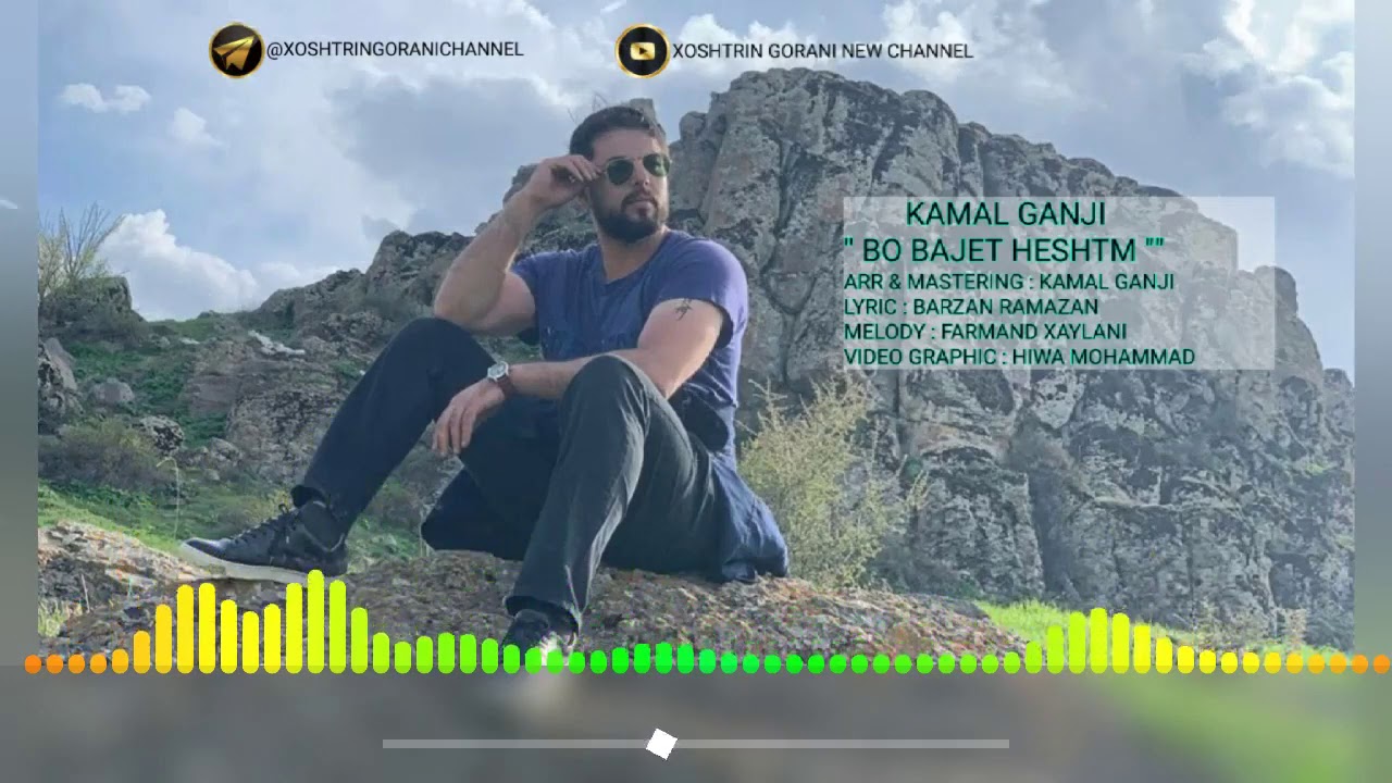 New Track Kurdi Kamal Ganji Bo Bajet Heshtm Xoshtrin Gorani Kurdi Ashqana Xaw Relax Kurdish Songs