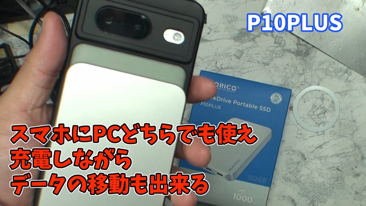 ORICOのPD充電しながらデータ移動が出来る凄いSSD！