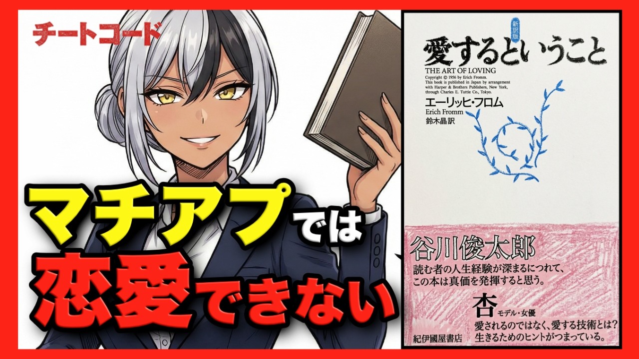 マッチングアプリで恋愛できない、知らないと