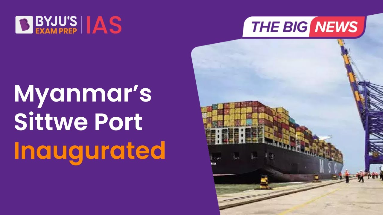 Myanmar's Sittwe Port Inaugurated | What is Kaladan Multi-Modal Transit Transport Project? | UPSC