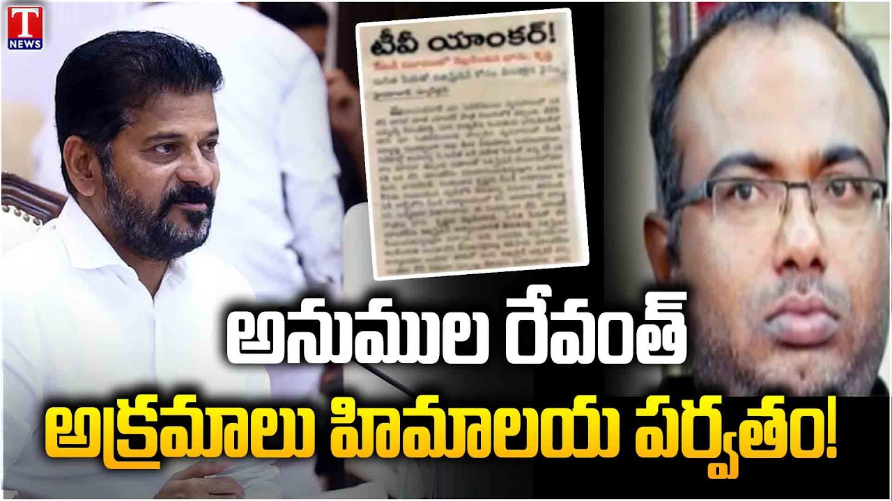 Revanth Reddy Land Settlement Allegations | Rangareddy & Mahabubnagar | Telangana News | T News