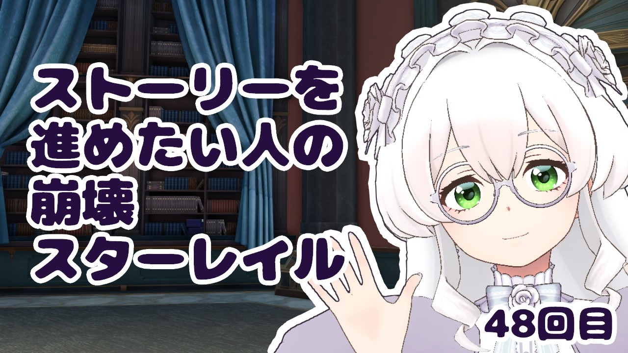 【崩壊スターレイル】#48　記憶は夢のプロローグの続きから楽園へようこそに入るよ！