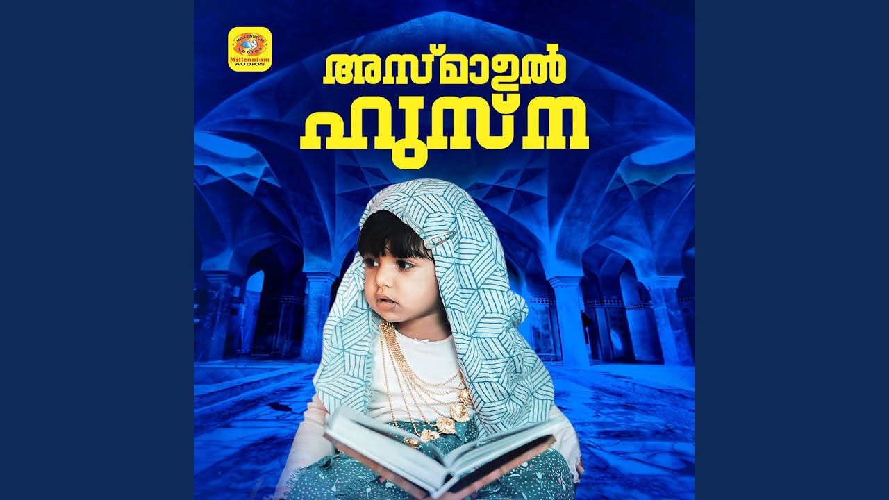 Asma Ul Husna